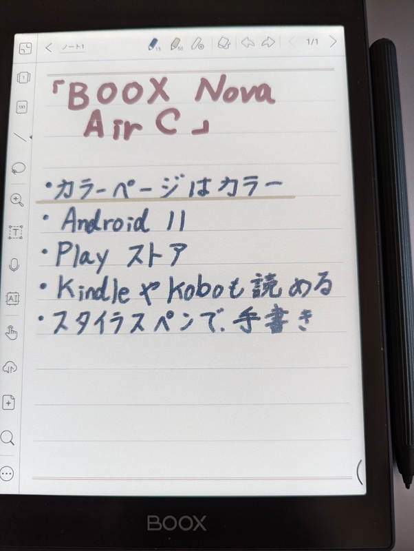 Boox Nova AirC カラー電子書籍リーダー BOOX Nova Air Cの実機レビュー － 進化し続ける7.8インチ