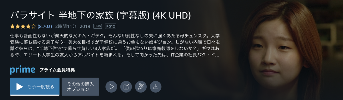 Amazon プライムビデオで パラサイト 半地下の家族 を観た ネタバレなし Kimi Blogのブログ