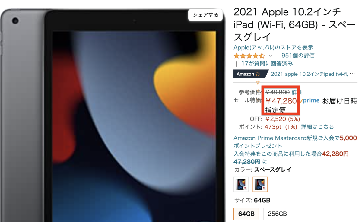 Amazonにて、AppleのiPad（無印）が64GBで税込47,280円。256GBも割引中 