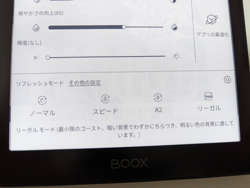 カラー電子書籍リーダー「BOOX Nova Air C」の設定を変えたら