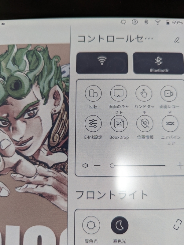 カラー電子書籍リーダー「BOOX Nova Air C」の設定を変えたら