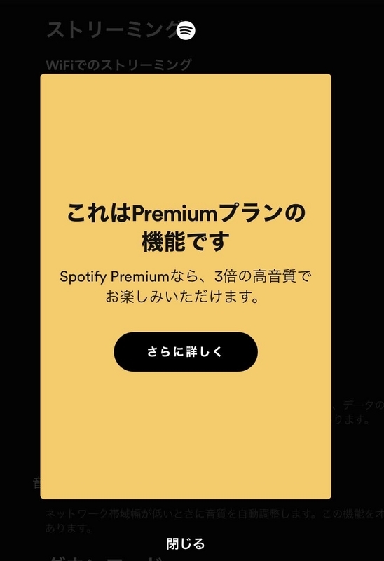 Spotifyの音質を向上させる方法 54 20230320111408
