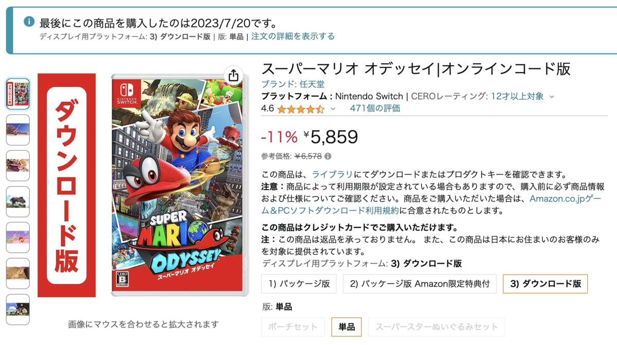 【送料無料】ニンテンドースイッチ スーパーマリオオデッセイ ダウンロード版 オンラインコード・Nintendo switch ★取引ナビ通知