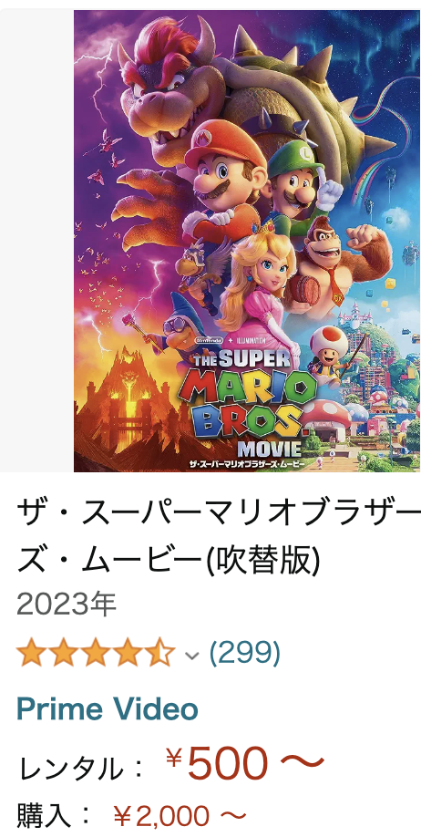 4DX3D吹替)ザ・スーパーマリオブラザーズ・ムービー  姫路 映画『ザ・スーパーマリオブラザーズ・ムービー』を4Dで体験しませんか