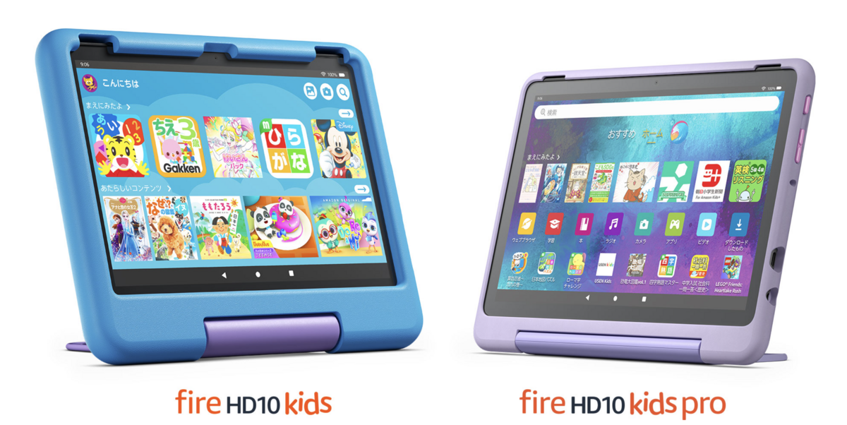 小学生の子どもに「Amazon Fire HD 10キッズ、キッズプロ」が良さそう