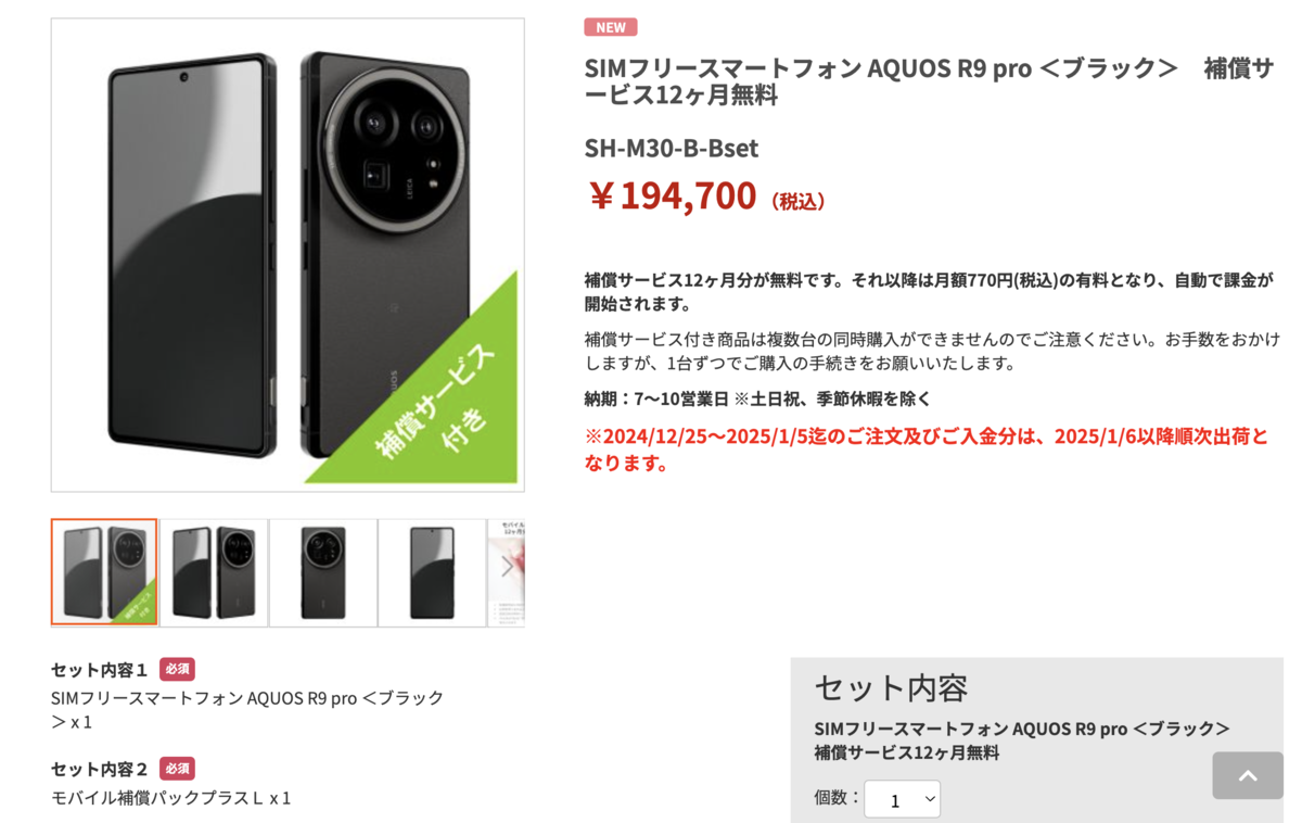 AQUOS R9 pro - Kimi-blog