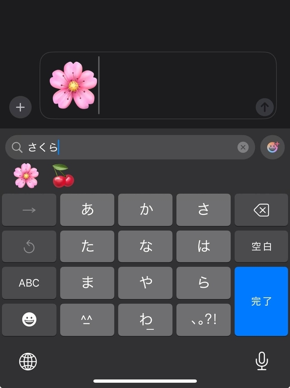 iOS最新OSの絵文字制約 - Kimi-blog