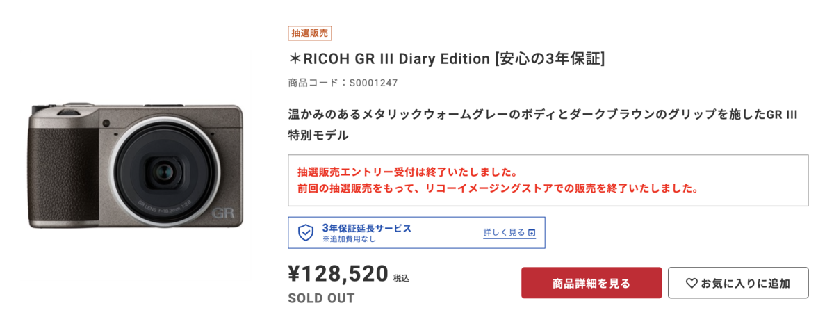 【７月製造終了】RICOH GRⅲ リコー GR3 RICOH GRⅢ、リコーイメージングストアの取り扱いは終了 - Kimi-blog