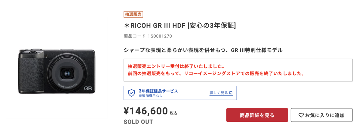 【新品未開封】2025年8月購入RICOH GRⅢ HDF 新品未使用】2025年8月購入RICOH GRⅢx HDF 限定モデル - メルカリ