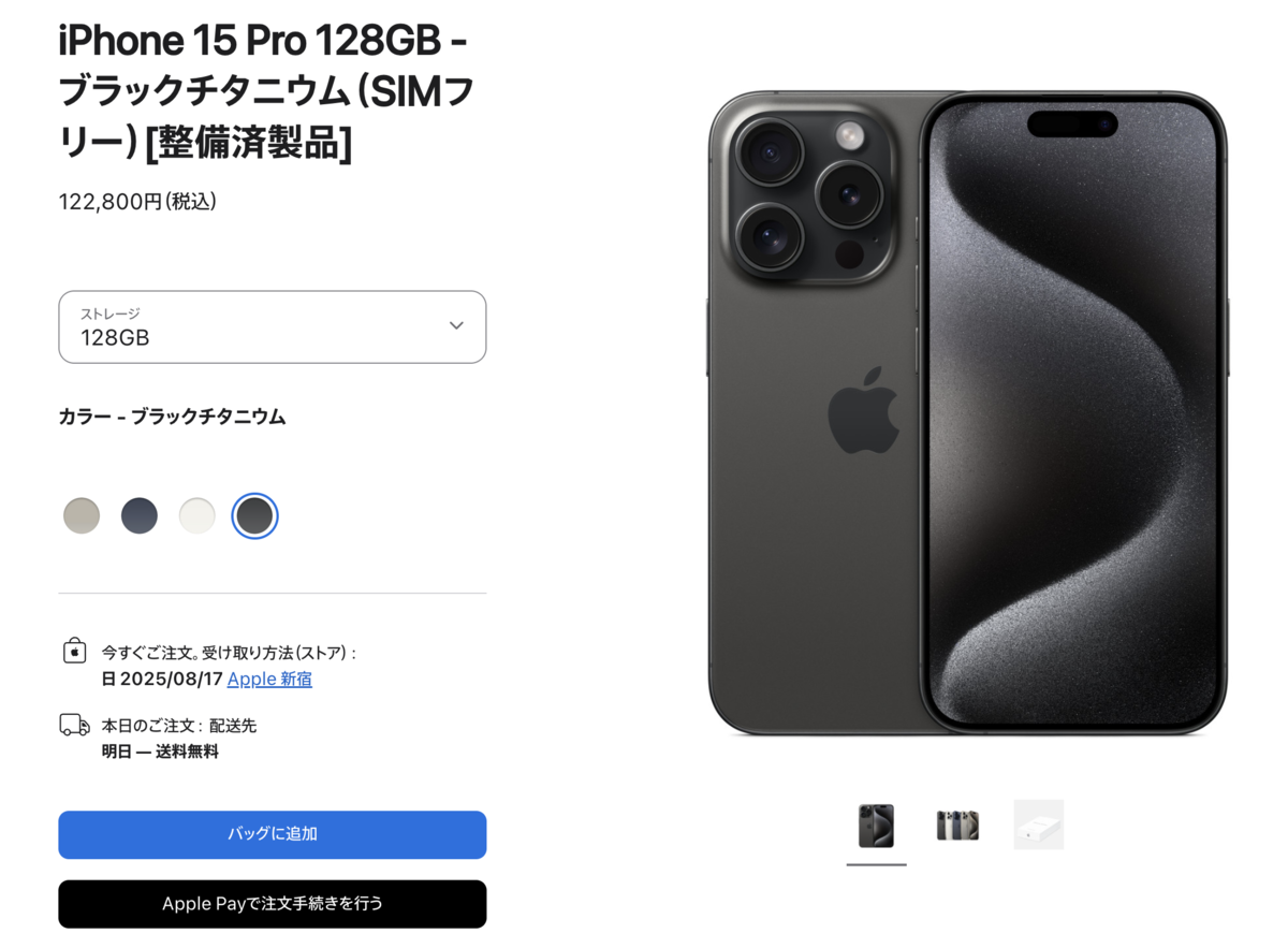 iPhone15 Pro 128GB ブラックチタニウム エクスプレス交換品 レンタル - Apple(アップル)iPhone15 pro 128GB ブラック