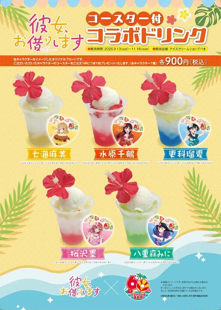 ハワイアンズの『彼女、お借りします』コラボが良い。行きたくなる