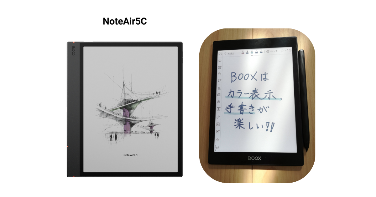BOOX Note Air5 C カラー電子ペーパータブレット カラー電子ペーパーノート「BOOX Note Air5 C」新発売のお知らせ | SKT