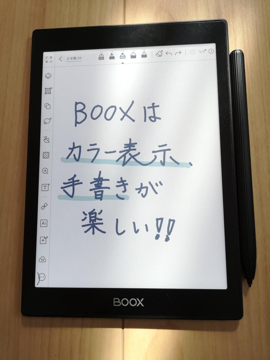 カラー電子ペーパー NoteAir5C - Kimi-blog