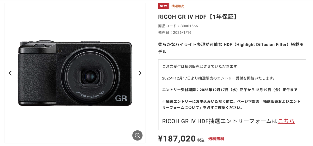 RICOH 「GR IV HDF」が抽選販売受付中。12月19日正午まで - Kimi-blog