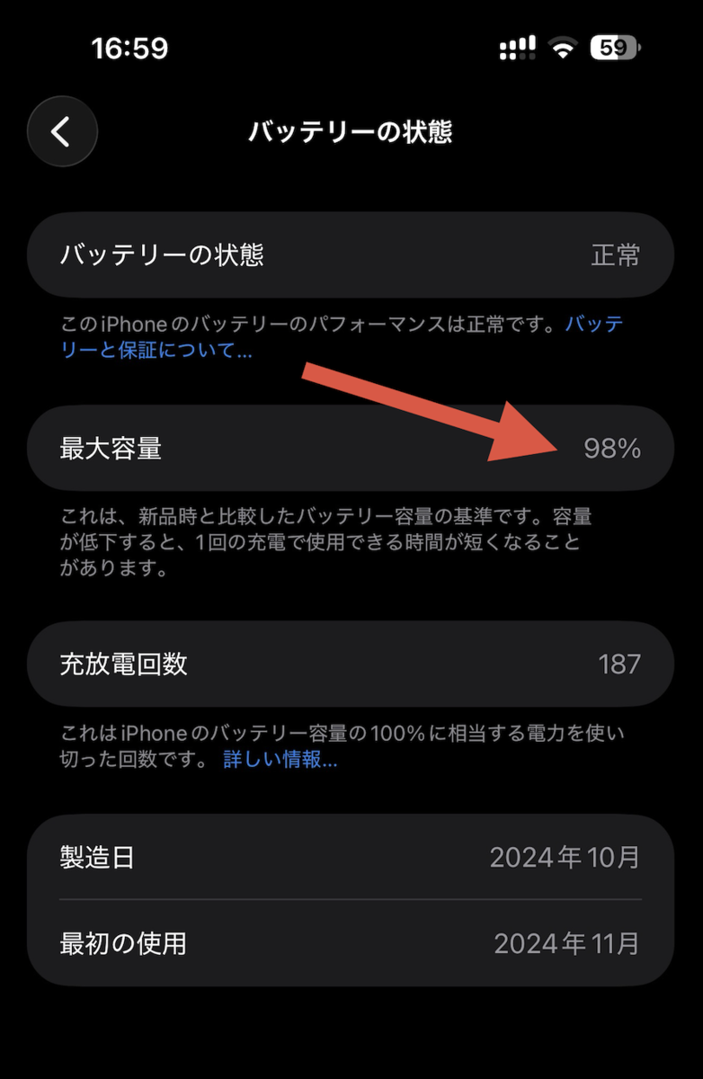 iPhone 16 Pro Max バッテリー劣化速度 - Kimi-blog