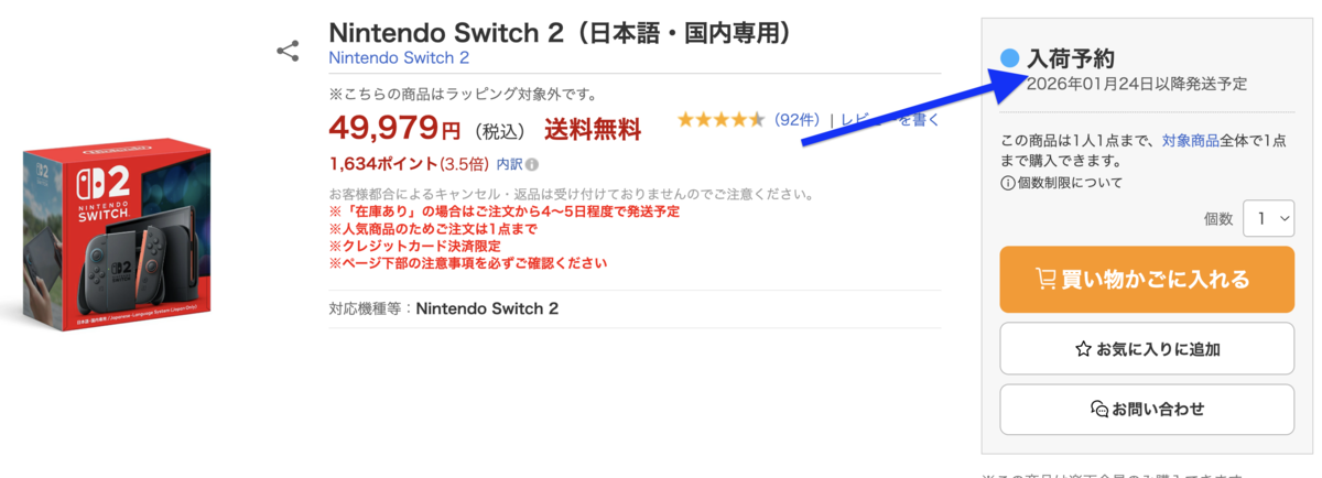 楽天ブックスにて、「Nintendo Switch 2（日本語・国内専用）」が入荷