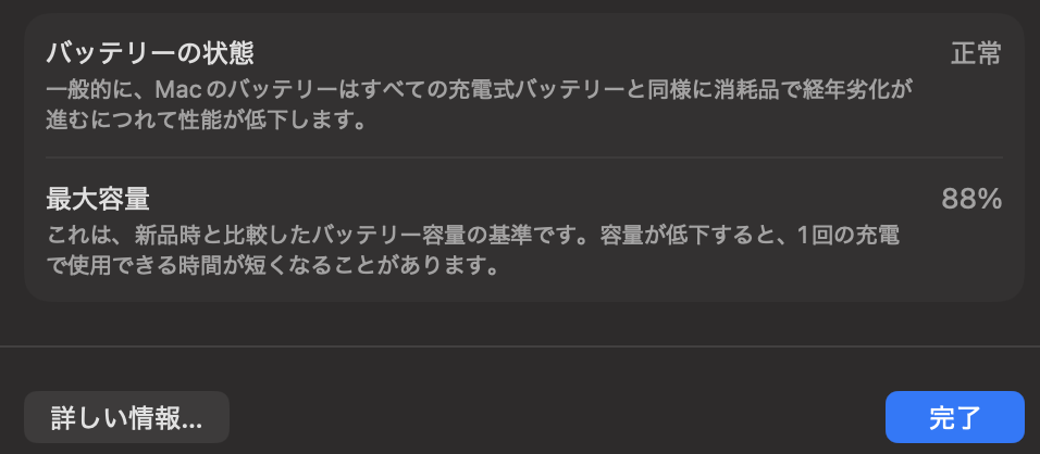 MacBook Airのバッテリー - Kimi-blog