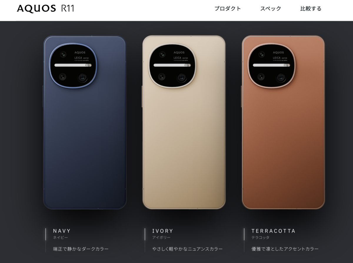 Leicaカメラ搭載 AQUOS R11 - Kimi-blog