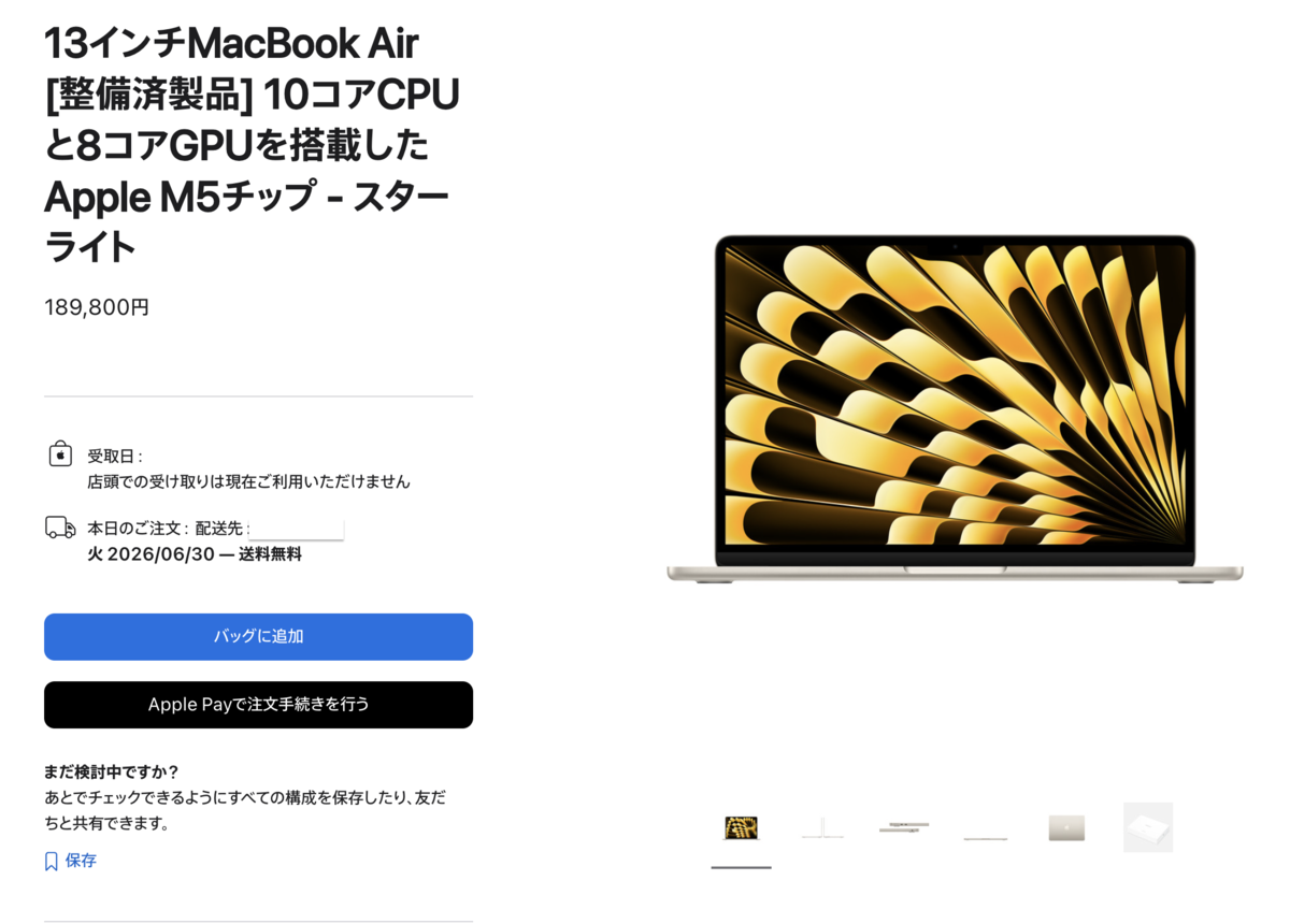 MacBook Air整備済製品 - Kimi-blog