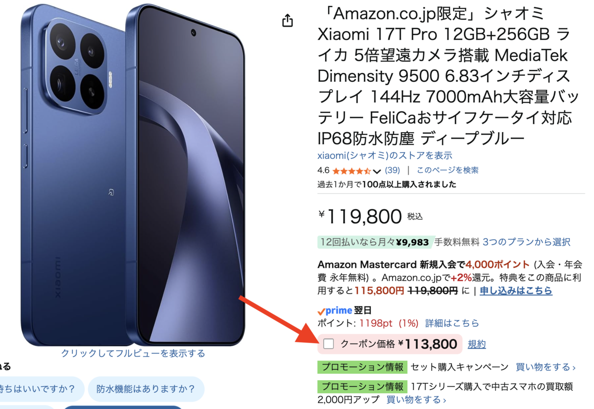 Xiaomi 17T Proセール情報 本日まで！ - Kimi-blog