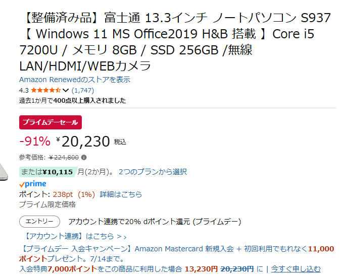やはりAmazon.co.jpはお粗末である (2025/07/19 追記) - 某PC