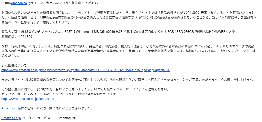 やはりAmazon.co.jpはお粗末である (2025/07/19 追記) - 某PCショップ