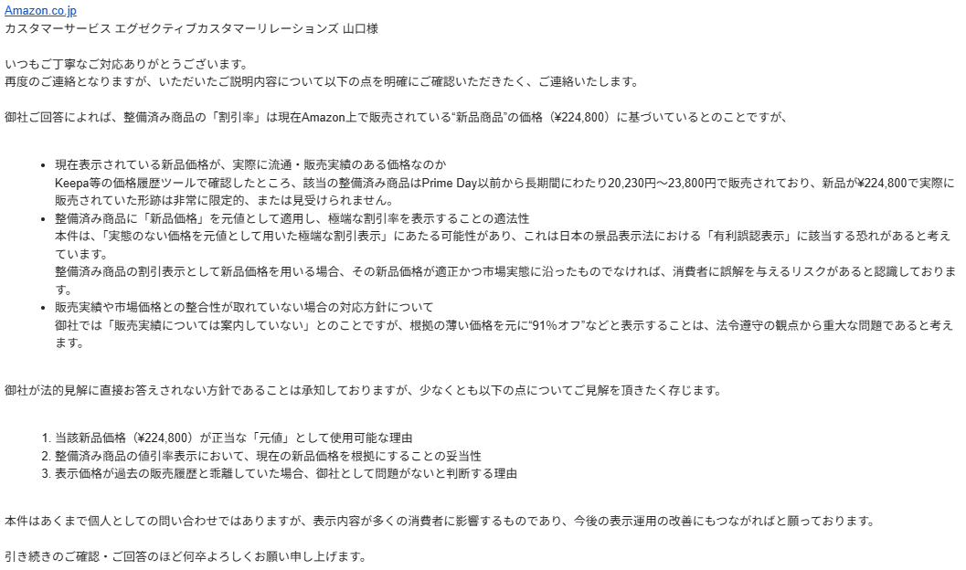 やはりAmazon.co.jpはお粗末である (2025/07/19 追記) - 某PCショップ