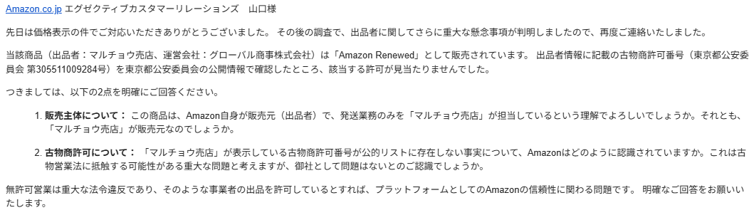 出品し直しましたのでそちらを購入願います 2026年最新版】Amazon出品制限・規制解除〜0円で正規請求書を取得し