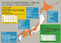 2018年の被害地図 