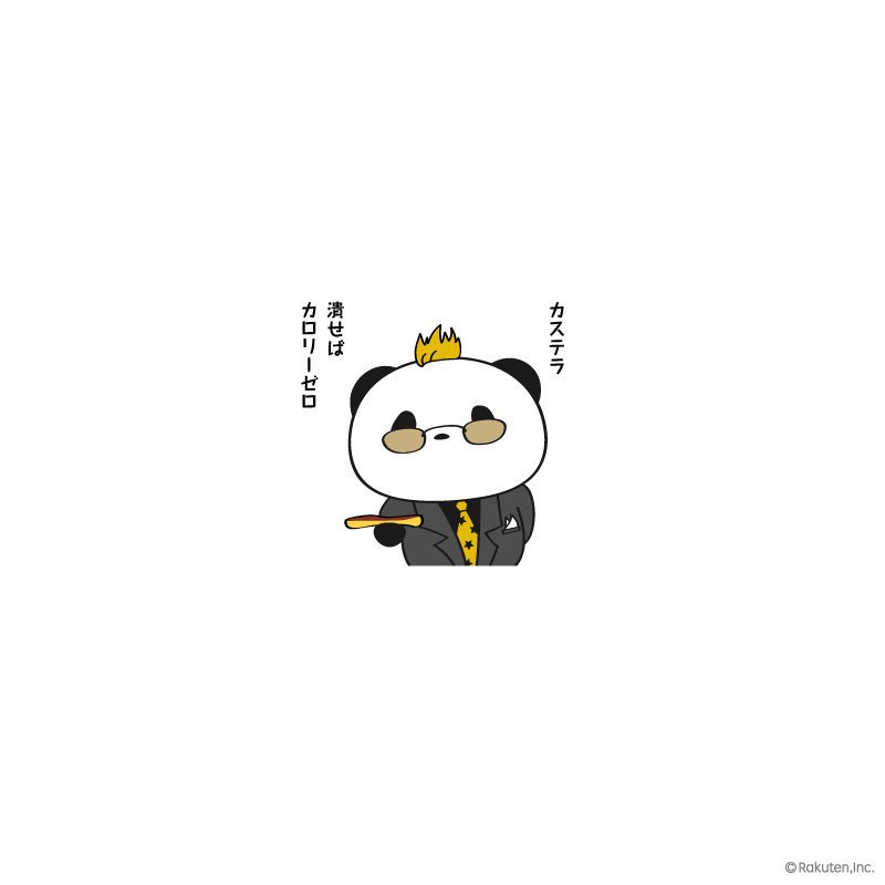 お買いものパンダ うちのパンダは お餅大好き の巻 お買いものパンダ日記