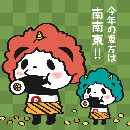 お買いものパンダ 楽しく美味しい節分の日の巻 お買いものパンダ日記 お買いものパンダ 楽しく美味しい節分の日の巻 お買いものパンダ日記