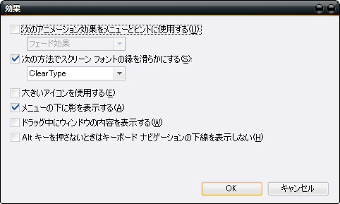 ClearTypeフォントの適用
