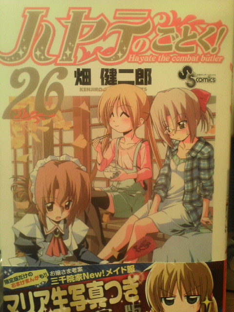ハヤテのごとく!26巻