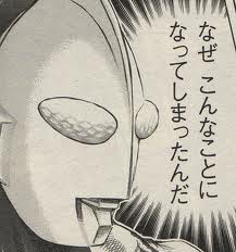 なぜだあ