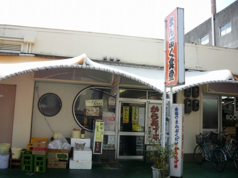 まんぷく食堂