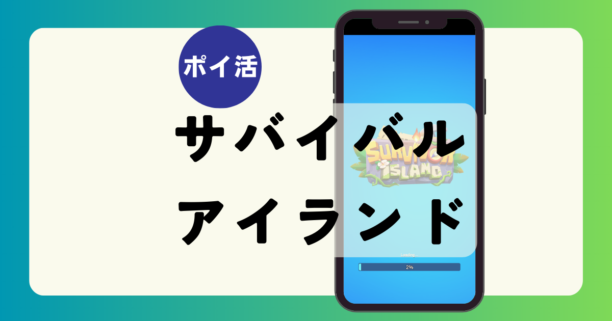 サバイバル・アイランド ポイ活】サバイバルアイランド 凍てつく島の船Lv.9到達【12日で