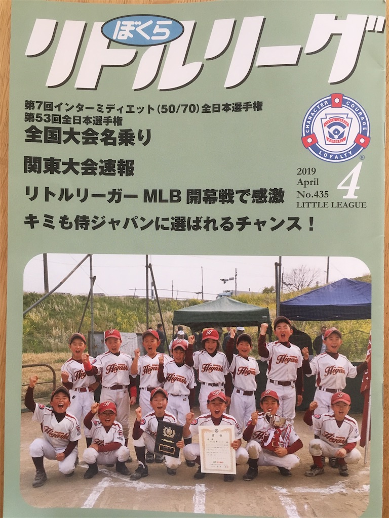 ぼくらリトルリーグ - 西条リトルリーグ ブログ