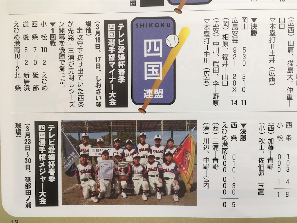 リトルリーグ冊子  『ぼくらリトルリーグ』  1994〜97年 m58766996308_1.jpg?1719202615