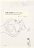 手紙を書きたくなったら