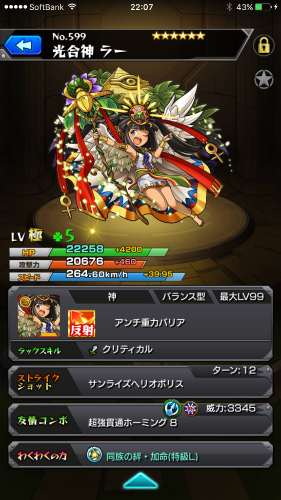 モンスト 一撃失心の力特級の確率 ついにゲットしたよぉ Keep On Walking