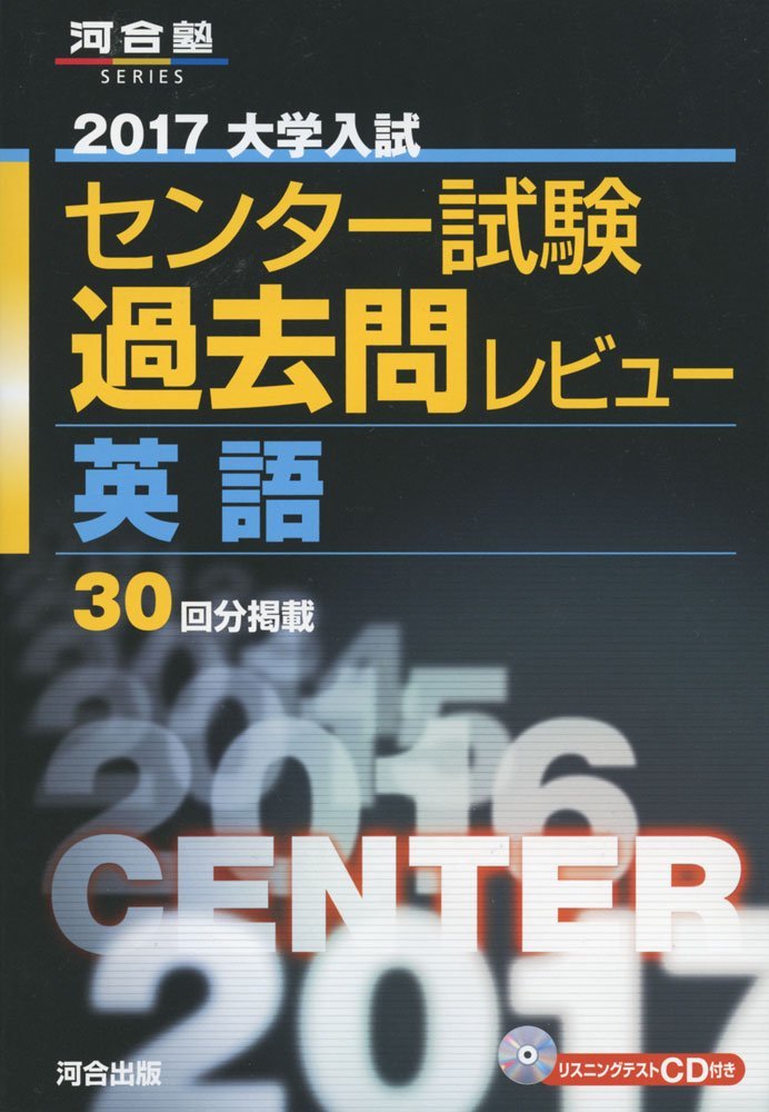 誰でも1年で出来る！】9割190点取るセンター試験英語勉強法 - ぴろの