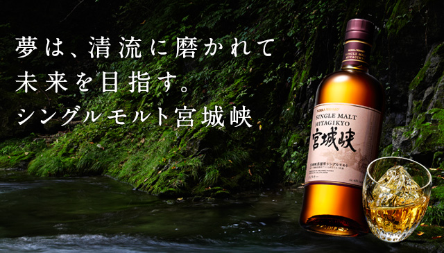 一斉終売した宮城峡シングルモルトのラインナップ