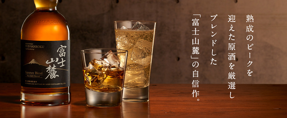 ウイスキー富士山麓の味や種類/シグニチャーブレンド・樽熟原酒 50°の