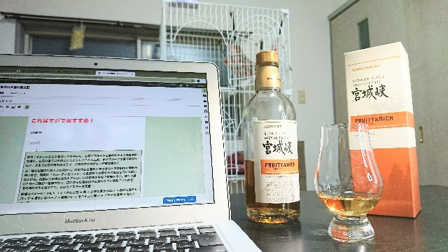 蒸留所限定】宮城峡フルーティ＆リッチをレビュー！【絶対買うべき