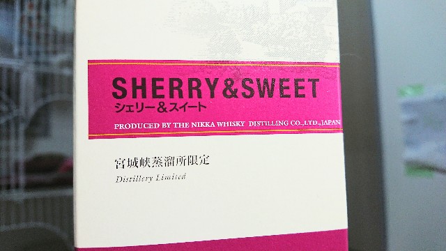 【蒸留所限定】宮城峡シェリー&スウィート 500ml 蒸留所限定】宮城峡シェリー＆スイートをレビュー！【超強烈な