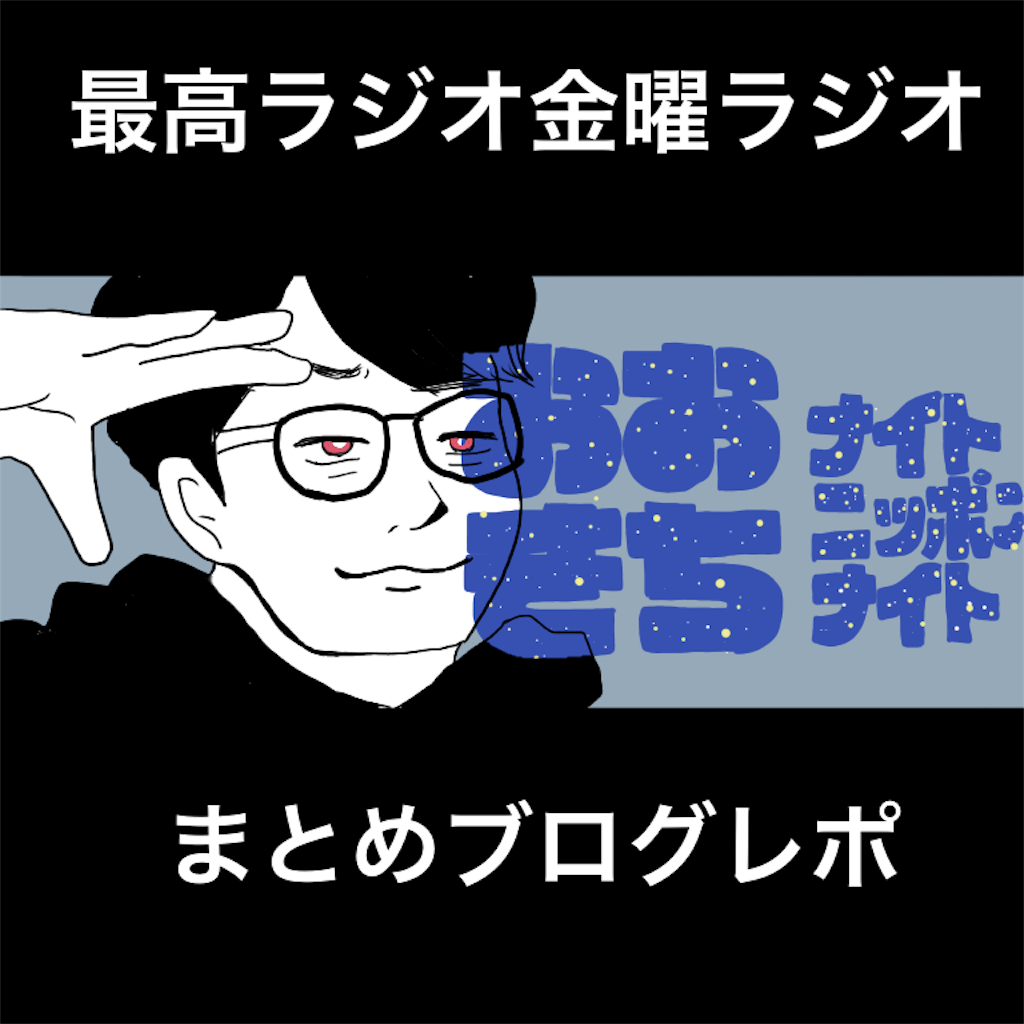 f:id:saikoradio:20180318084300p:image f:id:saikoradio:20180318084300p:image