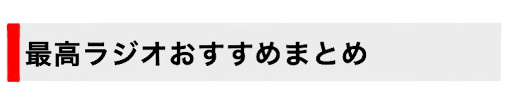 f:id:saikoradio:20180522130113j:image f:id:saikoradio:20180522130113j:image