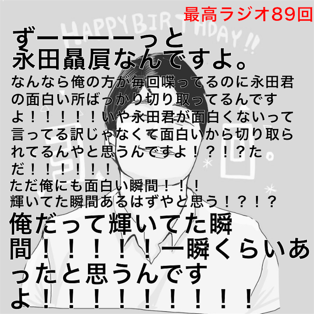 金曜ラジオ最高ラジオ 喧嘩回スペシャル 最高ラジオファンの日記