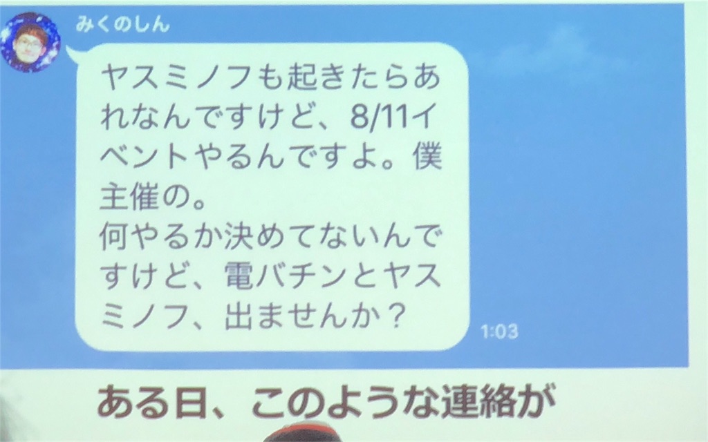 爆笑 みくのしんサマーフェスティバル18レポート 最高ラジオファンの日記