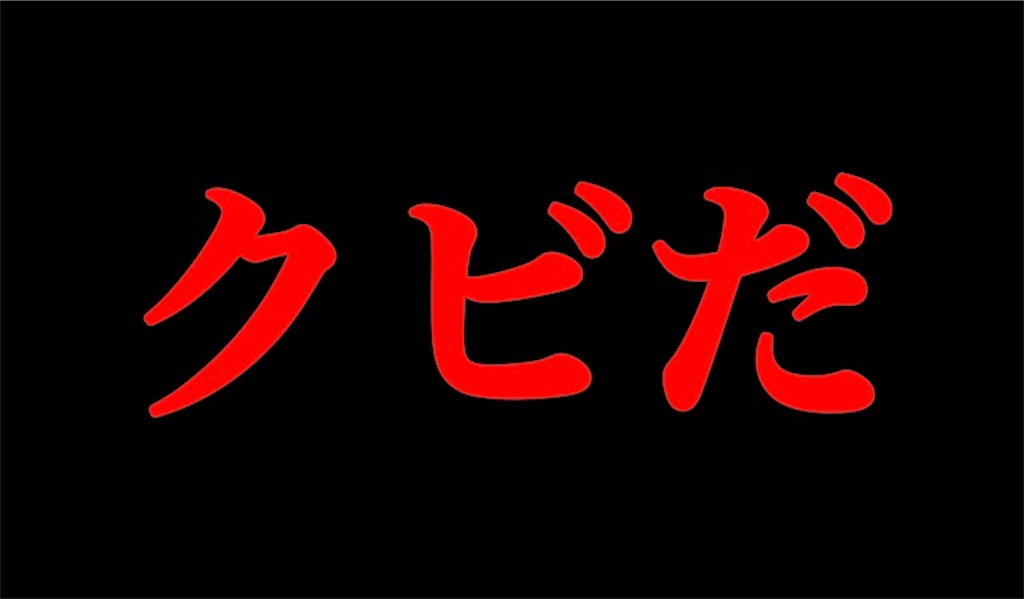 f:id:saikoradio:20180812211309j:image f:id:saikoradio:20180812211309j:image